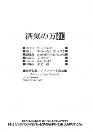 (C96) [Aruheito (Mutsuki)] Sakake no Bankou (Fate/Grand Order) [English] [Kappasa] [Decensored] - Page 26