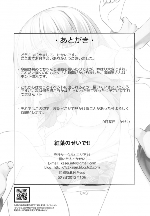 (SC57) [Area14 (Kasei)] Momiji no Sei De!! | It's All Momiji's Fault!! (Binbougami Ga!) [English] [EHCOVE] - Page 27