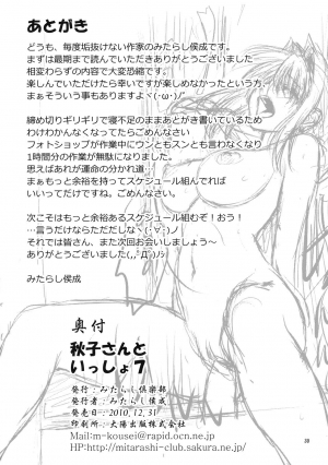 (C79) [Mitarashi Club (Mitarashi Kousei)] Akiko-san to Issho 7 (Kanon) [English] [desudesu] - Page 30