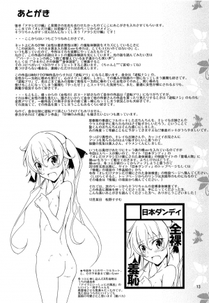 (C93) [Nihon Dandy (Matsuno Susumu)] Ore dake Atashi dake Hadaka ni Sareta Shintaikensa [English] - Page 13