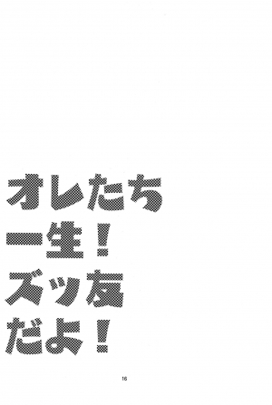 (C89) [Crystal Boy, Wanriky (Kumaneko, Wanriky)] Ore-tachi Isshou! Zuttomo da yo! (South Park) [English] [SMDC] - Page 17
