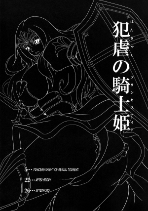 (C76) [MEAN MACHINE (Mifune Seijirou)] Hangyaku No Princess Knight | Princess Knight of Sexual Torment (Queen's Blade) [English] [thetsuuyaku] - Page 4