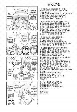 (C86) [Funi Funi Lab (Tamagoro)] Chibikko Bitch Full charge (HappinessCharge Precure!) [English] {5 a.m.} - Page 25