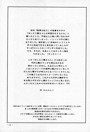 (CR26) [KENIX (Ninnin!)] Nettai Ouhi Mai (King of Fighters) [English] [EHCOVE] - Page 53