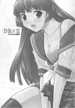 (C82) [Behind Moon (Q)] DR:II ~Katatsumuri Shoukougun~ [English] [SaHa] [Decensored] - Page 3