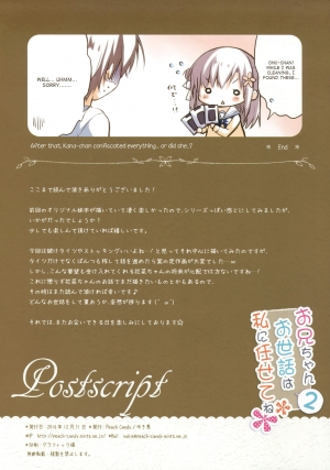 (C91) [Peach Candy (Yukie)] Onii-chan Osewa wa Watashi ni Makasete ne 2 [English] - Page 17