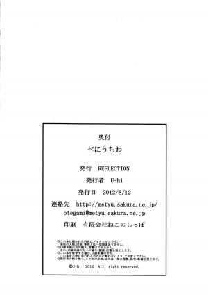 [U-hi (Reflection)] Beni Uchiwa [English][Short Wharf + LoliLoli Hunters] - Page 15
