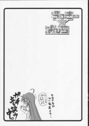 (C72) [Ovacas (Hirokawa Kouichirou)] Lucky Punch (Lucky Star) [English] [desudesu] - Page 21