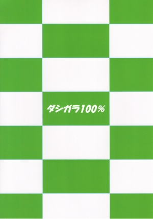(C93) [Dashigara 100% (Minpei Ichigo)] Midori no Ritsuko (THE IDOLM@STER) [English] [Fated Circle] - Page 19