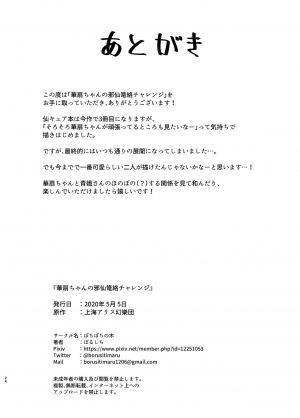 [Bochi Bochi no Ki (Borusiti)] Kasen-chan no Jasen Rouraku Challenge (Touhou Project) [English] [CGrascal] [Digital] - Page 23
