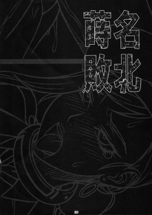 (C80) [Nagaredamaya (BANG-YOU)] Makina Haiboku | Makina's Defeat (Deadman Wonderland) [English] - Page 20