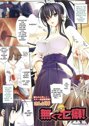 [Sanbasou] Nakute Nanakuse! | Every Man Has His Own Peculiar Habits (COMIC Megastore 2008-07) [English] [EE] - Page 2