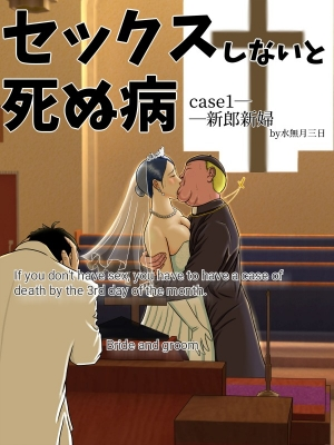 [Minazuki Mikka] Sex Shinai to Shinu Yamai ~Hatsubyou Shitara Sex wa Gimu~ [English] - Page 6