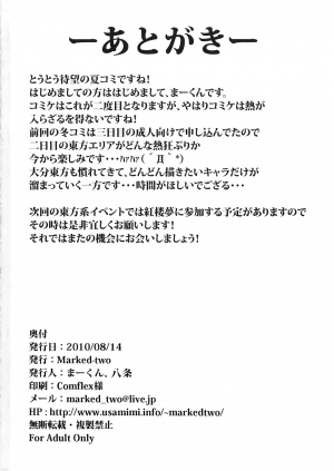 (C78) [Marked-two (Maa-kun)] Hakurei Jinja no Saisenbako | The Hakurei Shrine Offertory Box (Touhou Project) [English] =Torwyn= - Page 34