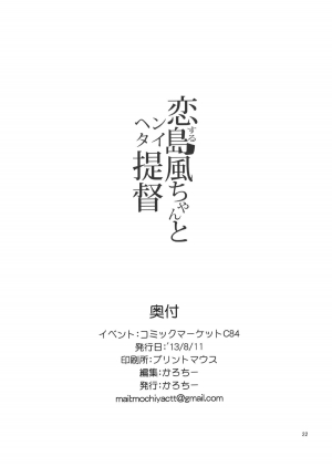  (C84) [Mochi-ya (Karochii)] Koisuru Shimakaze-chan to Hentai Teitoku | Love-struck Shimakaze-chan and The Hentai Admiral (Kantai Collection -KanColle-) [English] {doujin-moe.us}  - Page 22