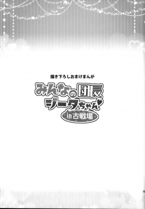 (C95) [Ichinose Land] Torima Sex ↑ de. (Ichinose Sairokushuu II) (Granblue Fantasy) [English] - Page 19