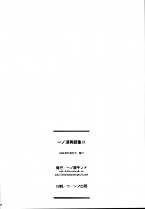 (C95) [Ichinose Land] Torima Sex ↑ de. (Ichinose Sairokushuu II) (Granblue Fantasy) [English] - Page 20