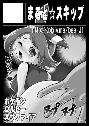 (C87) [Makoto☆Skip (Makoto Daikichi)] Orgasmic Cycle GOGO (Pokémon) [English] {risette-translations} [Decensored] - Page 20