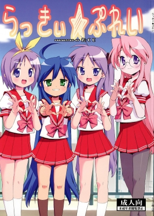 (C72) [Number2 (Takuji)] Lucky Play (Lucky Star) [English] {doujin-moe.us}