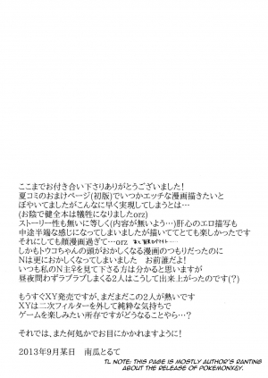  [my pace world (Kabocha Torte)make love ~ Dare yori mo kimi o aisu ~(Pokémon Black and White)[English] [cedr777]  - Page 30