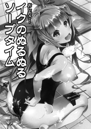 [Otabe Dynamites (Otabe Sakura)] Oshioki! Iku no Nurunuru Soap Time (Kantai Collection -KanColle-) [English] {Hinslyce} [Digital] - Page 3