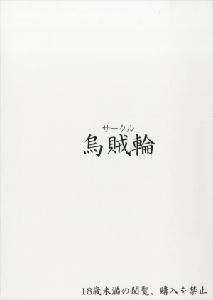 (C92) [Ikaring (Ajishio)] Yukari Hatsujou Jikkyou Ecchi na Shibari Play (VOCALOID) [English] {Strong Ero} - Page 21