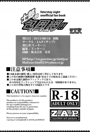 (C88) [Z.A.P. (Zucchini)] Shirou-kun Harem!! (Fate/stay night) [English] {vapor} - Page 33