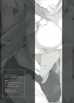 (C84) [Shinkai Hikou (Okino Ryuuto)] BiriBiri Shock! (Toaru Kagaku no Railgun) [English] [Tigoris Translates] - Page 26