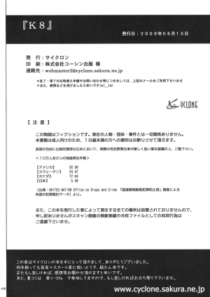 [Cyclone (Reizei, Izumi)] K8 (Sekirei) [English] {doujins.com} - Page 41