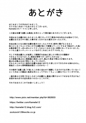 (Gunreibu Shuho & Houraigekisen Yo-i! Goudou Enshuu 3Senme) [L5EX (Kamelie)] Furutaka to Ofuro (Kantai Collection -KanColle-) [English] {doujins.com} - Page 21