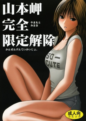 [Crimson Comics] Yamamoto Misaki Kansen Gentei Kaijyo [Hatsukoi Limited][English]