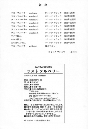 [Miito Shido] LUSTFUL BERRY Ch. 0-6, 10 [English] [shakuganexa] - Page 167