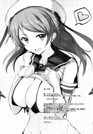 (SHT2015 Haru) [AKACIA (Ginichi)] Urakaze-chan ni Shibori Toraretai! (Kantai Collection -KanColle-) [English] [Na-Mi-Da] - Page 25