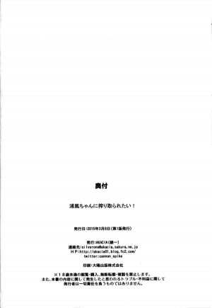 (SHT2015 Haru) [AKACIA (Ginichi)] Urakaze-chan ni Shibori Toraretai! (Kantai Collection -KanColle-) [English] [Na-Mi-Da] - Page 26