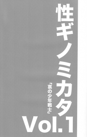 (Shota Scratch 11) [Datsuryoku Kenkyuukai (Kanbayashi Takaki)] Seigi no Mikata Vol.1 [English] - Page 4