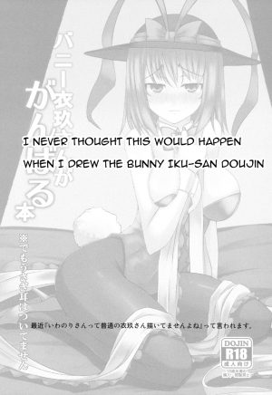  (COMIC1☆7) [Nori Tokumori (Iwanori)] Chi-Bunny China Iku-san toka Bunny Iku-san ga Ganbaru Hon (Touhou Project) [English] {doujin-moe.us}  - Page 4
