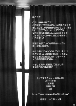 (C93) [Nagaredamaya (BANG-YOU)] Uranus-san vs Toumei Ningen (Bishoujo Senshi Sailor Moon) [English] [Naxusnl] - Page 26