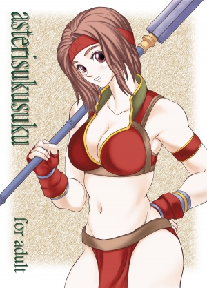 [Ruku-Pusyu (Orihata)] Asterisukusuku (SoulCalibur) [English] [Digital]