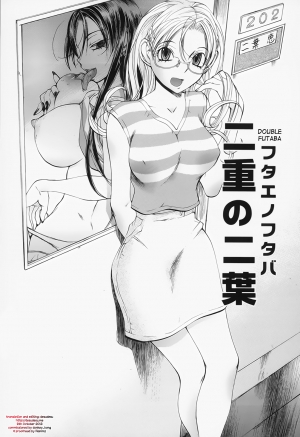 [Yuuki Tsumugi] Double Futaba (English) - Page 3