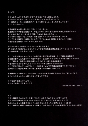 (Reitaisai 12) [Imomaru (Kenpi)] Tsukune (Touhou Project) [English] [Toks] - Page 27