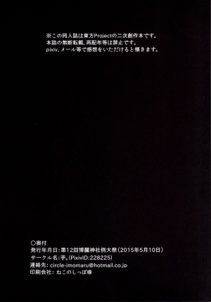 (Reitaisai 12) [Imomaru (Kenpi)] Tsukune (Touhou Project) [English] [Toks] - Page 30