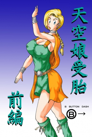 [BBUTTONDASH] Tenkuu Musume Jutai Zenpen Ch. 2 (Dragon Quest V) [English] [desudesu] [Digital] - Page 2