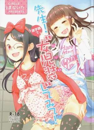 (C93) [Manaita] Sensei! Tsuugakuro de Jojisou Shitemite! | Teacher! Try dressing up as a girl on a school road! [English]