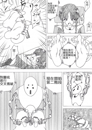 [e] Majo no Fukushuu Vol. 4 [Chinese] [Japanese] [English] - Page 9