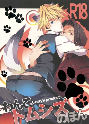 (C80) [Crazy9 (Ichitaka)] Wanko TomShizu no Hon | TomShizu's Dog Book (Durarara!!) [English] [Yaoi-Sei]