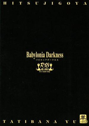 (C97) [Sheepfold (Tachibana Yuu)] Babylonia Darkness (Fate/Grand Order) [English] [Seyser Koze] - Page 3