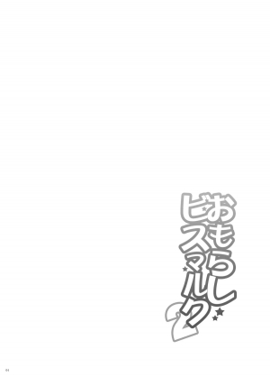 [Kuusou RIOT (Sakura Hanatsumi)] Omorashi Bismarck 2 (Kantai Collection -KanColle-) [English] [Digital] - Page 4