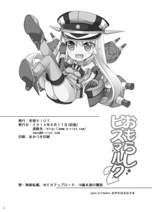 [Kuusou RIOT (Sakura Hanatsumi)] Omorashi Bismarck 2 (Kantai Collection -KanColle-) [English] [Digital] - Page 26