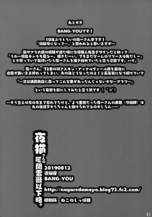 (C96) [Nagaredamaya (BANG-YOU)] Yoruneko-san no Shunkou Raijuu Ikaryaku (Bleach) [English] [Naxusnl] - Page 30