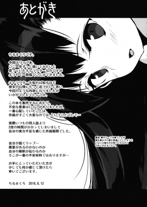 (C94) [Entelekheia (Chirumakuro)] Yume no Naka no Lip (Fate/Grand Order) [English] [desudesu] - Page 34